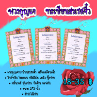 ราคา พวงกุญแจ ทะเบียนสมรสจิ๋ว ไบร์ทวิน นุ๊กปาย หยิ่นวอร์ โอมนนน (12503305796)