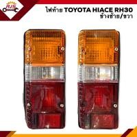 ราคา ไฟท้าย ทั้งดวง โตโยต้า ไฮเอช TOYOTA HIACE RH20RH30 รถตู้ ข้างซ้าย ขวา (8384364344)