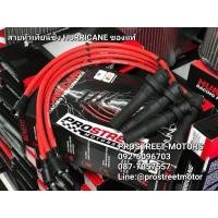 ราคา HURRICANE สายหัวเทียน IGNITION WIRE 1JZ 2JZ TOYOTA ชุด 6 เส้น ไฟแรง เสถียร ยืดหยุ่น ทนความร้อนสูง ของแท้ 100 (20918558137)