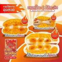 ราคา ใส่โค้ด PIASDIS50 ลดเพิ่ม 50 ขนมเปี๊ยะไส้ทะลัก 600กรัม ไข่เค็ม6ใบ เปี๊ยะสวรรค์ ฝอยทอง เผือกฝอยทอง ถั่วเหลืองฝอยทอง (20675014152)