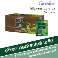 ราคา คลอโรฟิลล์ พลัส ดีท๊อค คลอโรฟิลล์ดีท๊อก คลอโรฟิลล์ดีท๊อกกิฟฟารีน ชาเขียว วิตามินซี คลอโรฟิลล์ และสังกะสี ผสมใยอาหารจากข้าวสาลี (20172207864)