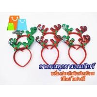 ราคา คาดผมหูกวางเรนเดียร์ ที่คาดผมคริสต์มาส ที่คาดผมปีใหม่ ที่คาดผมเขากวาง ใส่ปาร์ตี้วันคริสต์มาส ปีใหม่ (21005242048)