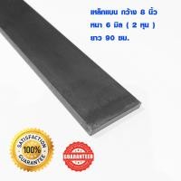ราคา เหล็กแผ่นยาว เหล็กแบน กว้าง 8 นิ้ว ยาว 90 ซม หนา 6 มิล เหล็กแผ่น แฟลตบาร์ เหล็กเส้นแบน เหล็กดัด เหล็ก Steel Flat Bar TKS (6191652282)