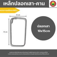 ราคา เหล็กปลอก ปลอกเสา ปลอกคาน ดัดสำเร็จรูป เส้นกลม ขายแพ็คละ 10 ตัว ขนาด 10 15 20 x 10 45 cm ปลอกเหล็กเสา Steel Stirrup For Construction Beam มิตสห Mitsaha HyBaan (15773014515)