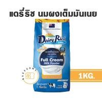 ราคา Dairy Rich แดรี่ริช แดรี่ ริช 1KG หัวนมผง นมผง นมผงพร้องมันเนย Full Cream Milk Powder Skimmed Milk (12433887248)
