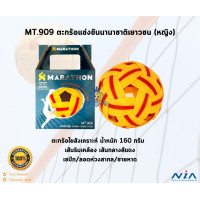 ราคา Sepaktakraw Marathon ตะกร้อ ลูกตะกร้อ เซปักตะกร้อ พร้อมกล่อง แถมฟรี กระเป๋าใส่ลูกตะกร้อ (20541755034)