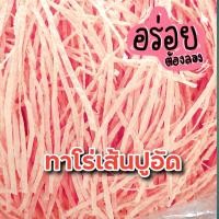 ราคา ทาโร่เส้นปูอัด เกรดเอ เนื้อนุ่ม หอมอร่อย ไม่ใส่ผงชูรสและสารกันเสีย (21053759776)