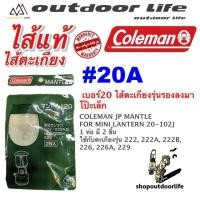 ราคา coleman mantle ไส้ตะเกียงน้ำมัน เจ้าพายุ northstar 295A 285A 290A 286A 1แพ็คมี 4ไส้ และ 2ไส้ (15775556196)