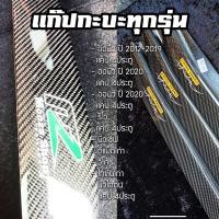 ราคา แก๊ปหลังคาร์บอน ลาย2 (13112867159)