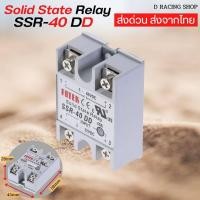 ราคา โซลิดสเตตรีเลย์ Solid state Relay ssr 40dd (15324444373)