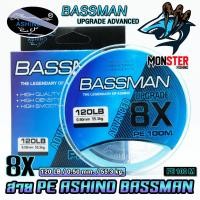ราคา สายพีอี ASHINO รุ่น BASSMAN PEx4 8 9 ADVANCED UPGRADE 100 เมตร ม้วน (18788921055)