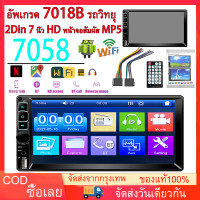 ราคา อัพเกรด 7018B รถวิทยุ 2Din 7 นิ้ว HD หน้าจอสัมผัส MP5 มัลติมีเดียเครื่องเสีย จอแอนดรอย รีวิวเครื่องเสียงติดรถยนต์ 2din A (17186800508)