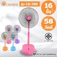 ราคา CROWN PCM พัดลมสไลด์ 16 นิ้ว รุ่น CR 705 (20306182609)