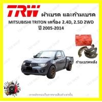 ราคา TRW ผ้าเบรค ก้ามเบรค รถยนต์ MITSUBISHI TRITON เครื่อง 2 4L 2 5D 2WD มิตซูบิชิ ไทรทัน ปี 2005 2014 (18854149323)