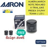 ราคา กรองน้ำมันเครื่อง ALMERA MARCH NOTE TIIDA NEO X TRAIL JUKE PRESEA SYLPHY TEANA L33 AARON 92960 (21278660385)