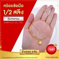 ราคา มาใหม่ Raringold สร้อยข้อมือทอง ลายคตกิต ดิสโก้ ห่วงคู่ เด็กใส่ได้ ขนาดครึ่งสลึง 1สลึง (16022905489)