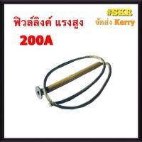 ราคา ฟิวส์ลิงค์ ฟิวส์แรงสูง FUSE LINK 3KA 200KA ฟิวส์ ฟิวส์เส้น สินค้าคุณภาพ (1431300657)