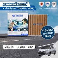 ราคา กรองแอร์ กรองแอร์รถยนต์ กรองแอร์วีออส โตโยต้า วีออส TOYOTA VIOS 1 5 ปี 2008 202 ยี่ห้อ ชัวร์ฟิลเตอร์ SFC 06080V (1362124195)