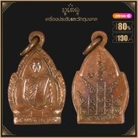 ราคา พระเครื่อง จี้พระ หลวงพ่อพรหม วัดช่องแค เหรียญใบสาเก จ นครสวรรค์ ปี 2512 (19280304310)