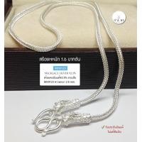 ราคา สร้อยคอเงินแท้92 5 สร้อยลายเปีย หัวมังกร หนัก 1 6 บาทตัน ยาว 23 นิ้ว เนื้อเงินแท้ งานไทย (14590049350)