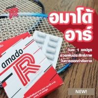 ราคา Amado R ผลิตภัณฑ์ สร้างการเผาพลาญก่อนและหลังออกกำลังกาย (9953808388)