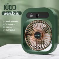 ราคา STQMEX พัดลมชาร์จไฟ พัดลมแอร์ พัดลมตั้งโต๊ะ พัดลมเย็น เย็นเร็ว เกียร์ 3 USB พัดลม พัดลมพกพาไรสาย พัดลมแอร์เย็นๆ Air Cooler ทำความเย็นให้ความชื้น (13894909920)