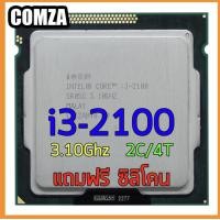ราคา Cpu i3 2100 มือสอง มีประกัน พร้อมส่ง แถมฟรีซฺิลิโคน (17421712327)