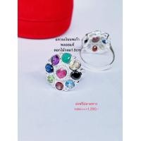 ราคา แหวนเงินนพเก้าพลอยแท้ดอกไม้ (16075121571)