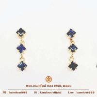 ราคา ต่างหูพลอยไพลิน คัดพลอยสีน้ำเงินสวย ดีไซน์ต่างหูห้อยตุ้งติ้ง ตัวเรือนทองคำแท้ 90 มีใบรับประกันสินค้า (16365648000)