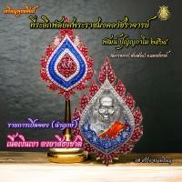 ราคา เหรียญพัดยศพุทธศิลป์หลวงพ่อพัฒน์ เนื้อเงิน ลงยาสีธงชาติ (18011571658)
