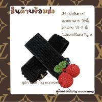 ราคา หูถักกระเป๋า สำหรับ LV Speedy หรือรุ่นใกล้เคียง สีดำ ไม่มีระบาย ความยาวซิป 10นิ้ว กว้าง 1 8 2นิ้ว (9545483611)