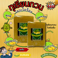 ราคา ทุเรียนกวนแท้ๆ เจาะไอร้อง แพ็คละ 500 กรัม 2แพ็ค 1กิโลกรัม สินค้าจัดโปรรีบกดสั่งซื้อ ทุเรียนกวน ไม่ผสมแป้ง หอม อร่อย New (12111001447)
