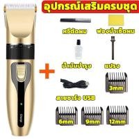 ราคา ปัตตาเลี่ยนตัดผม ปัตตาเลี่ยนไร้สาย ปัตตาเลี่ยนไร้สายUSB แบตตาเลี่ยน ปัตตาเลี่ยนตัดผมผู้ชาย ปัตตาเลี่ยนแบบชาร์จได้ทั้งเด็กและผู (20610193224)