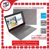 ราคา โน๊ตบุ๊ค Notebook LENOVO V14 G2 ITL 82KAA03JTA ลงโปรแกรมพร้อมใช้งาน สามารถออกใบกำกับภาษีได้ (15962418083)