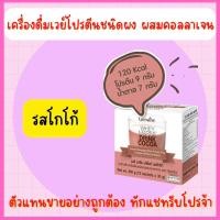 ราคา ส่งฟรี โปรตีนเวย์ เวย์ มารีน กิฟฟารีน มีให้เลือก 3 รส WHEY MARINE GIFFARINE (16176335061)