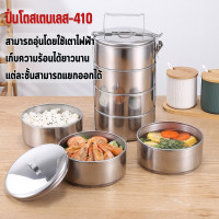 ราคา ปิ่นโตสเตนเลส ปิ่นโตสแตนเลส 4ชั้น ปิ่นโตสเตนเลส410 ทนทาน เก็บความร้อนได้ยาวนาน ปิ่นโตเก็บอุณหภูมิ ปิ่นโตใส่อาหาร สามารถอุ่นโดยใช้เตาไฟฟ้า (21023299467)