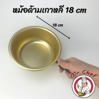 ราคา Mr Chef พร้อมส่ง หม้อด้ามเกาหลี หม้อด้าม ผลิตจากอลูมิเนียมเคลือบสีทองเหลือง หม้อเกาหลีสีทอง หม้อเกาหลีทองเหลือง (15585341442)