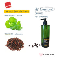 ราคา แชมพูสุนัข แชมพูแมว 500 ml สมุนไพร (20416826697)