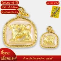 ราคา จี้พระ กิเลน สัตว์สลายพลังความทุกข์ เลี่ยมกรอบชุบเศษทอง แถมฟรี แหนบห้อยพระ และผ้ายันต์ (18527386130)