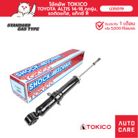 ราคา TOKICO โช้คอัพ คู่หน้า คู่หลัง TOYOTA COROLLA ALTIS 2014 STRUT (19393925402)