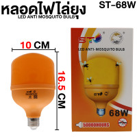 ราคา ไฟส้ม ST02 หลอดไฟ LED ไฟไล่แมลง ไฟไล่ยุง ไฟแดง ไฟสีแดง ไฟสีส้ม หลอดไฟทรงกระบอก ขั้ว E27 (15127715066)