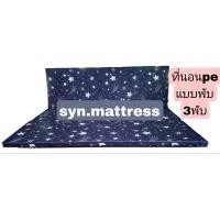 ราคา ที่นอนปิกนิคพีอีแบบพับได้3พับผ้าเกาหลี6ฟุตแบบ3พับกว่าง180 196 4เซนติเมตรนอนได้3ท่าน (17214644419)