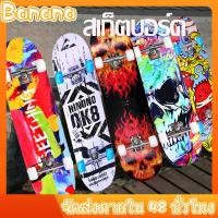 ราคา สเก็ตบอร์ดคนโต Skateboard สเก็ตบอร์ด 4 ล้อ สเก็ตบอร์ด สเก็ตบอร์ดผู้ใหญ่ สเก็ตบอร์ดมืออาชีพ สเกตบอร์ด แฟชั่นสเก็ตบอร์ด สเก็ตบอร์ดแท้ๆ สเก็ตบอร์ดถูกๆ ลายสวย (9376823940)