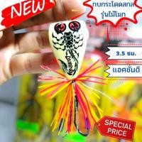 ราคา กบกระโดด กบสกล กบกระโดดถูกๆ กบกระโดดไม้ เหยื่อกบสกล กบกระโดดสับถี่ เหยื่อตกปลาช่อน กบไม้ เหยื่อปลอมตกปลา เหยื่อกบไม้ กบโดด กบกะโดด 3 5cm (18589355363)