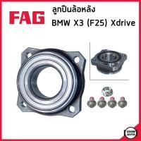 ราคา BMW X3 F25 ลูกปืนดุมล้อหน้า ลูกปืนดุมล้อหลัง ดุมล้อ ลูกปืนล้อ บีเอ็มดับบิว X3 F25 Xdrive ปี2011 2017 31206870725 31206868480 33406787015 Wheel Bearing Kit FAG (18708208572)
