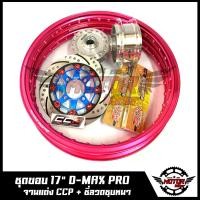 ราคา ชุดขอบ17 พร้อมจานดิสแต่ง สำหรับ WAVE110i ทุกรุ่น WAVE125i ปลาวาฬ CZI เวฟ110ไอ เวฟ125ไอ ปลาวาฬ ขอบ SHARK ฉลาม W110i (12550668433)
