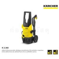 Karcher เครื่องฉีดน้ำแรงดันสูง 120 บาร์ รุ่น K 2.360