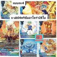 ราคา s ub04 ดันเจี้ยน สตาร ร้อยอสูร และดูอัล บัดดี้ไฟท์ VG card shop (16465633334)