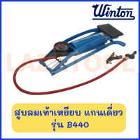ราคา WINTON สูบลมเท้าเหยียบ แกนเดี่ยว รุ่น B440 สูบลม ที่สูบลม (20467775124)