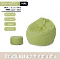 ราคา INTER HOME Bean Bag Chairเก้าอี้บันแบ็ก เก้าอี้พร้อมเม็ดโฟม โซฟาเม็ดโฟมบีนแบ็ก บันแบ็ก (16728329764)